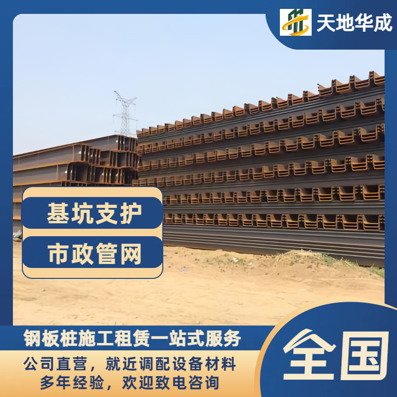 汶川钢板桩租赁价格
